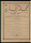 The Syrian-American commercial magazine