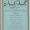 The Syrian-American commercial magazine 