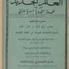 The Syrian-American commercial magazine 