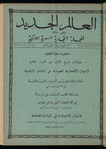The Syrian-American commercial magazine 