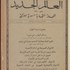 The Syrian-American commercial magazine