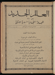 The Syrian-American commercial magazine
