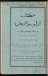 Medicine and commerce 