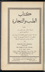 Medicine and commerce 