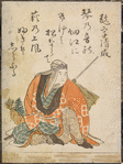 Fuji Kiyonari