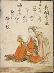 Chokan Harumichi