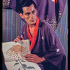 Hugh Laing in Japanese costume with chrysanthemum book