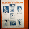 Poster announcing Nora Kaye's appearance in Russia