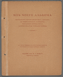 Iz moego alʹboma