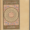 Seal with Quranic phrase