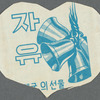 Paper heart-shaped messages in English