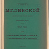 Proektʺ Mglinskoĭ zheli︠e︡znodorozhnnoĭ vi︠e︡tvi normalʹnoĭ kolei, 1912 godʺ