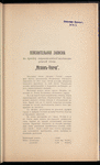 Proektʺ Mglinskoĭ zheli︠e︡znodorozhnnoĭ vi︠e︡tvi normalʹnoĭ kolei, 1912 godʺ