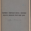 Gruzooborotʺ, stroitelʹnyĭ kapitalʺ i finansovye rezulʹtaty ėksploatat︠s︡īi vi︠e︡tveĭ vtoroĭ gruppy