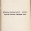 Gruzooborotʺ, stroitelʹnyĭ kapitalʺ i finansovye rezulʹtaty ėksploatat︠s︡īi vi︠e︡tveĭ vtoroĭ gruppy