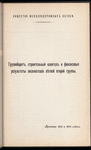 Gruzooborotʺ, stroitelʹnyĭ kapitalʺ i finansovye rezulʹtaty ėksploatat︠s︡īi vi︠e︡tveĭ vtoroĭ gruppy