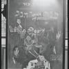 Poster in Hebrew for the stage production Fiddler on the Roof