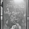 Poster in Hebrew for the stage production Fiddler on the Roof