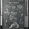 Poster in Hebrew for the stage production Fiddler on the Roof