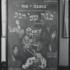 Poster in Hebrew for the stage production Fiddler on the Roof