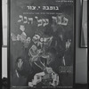 Poster in Hebrew for the stage production Fiddler on the Roof
