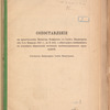 Sopostavlenīe k predstavlenīi︠u︡ Ministra Finansovʺ vʺ Sovi︠e︡tʺ Ministrovʺ otʺ 8-go Fevrali︠a︡ 1910 g., za No. 1643, o ni︠e︡kotorykhʺ izmi︠e︡nenīi︠a︡khʺ vʺ uslovīi︠a︡khʺ obrazovanīi︠a︡ chastnykhʺ zheli︠e︡znodorozhnykhʺ predprīi︠a︡tīĭ