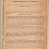 Obʺi︠a︡snitelʹnai︠a︡ zapiska po voprosu o chastichnomʺ razvitīi stant︠s︡īi Bakhmachʺ Libavo-Romenskoĭ zheli︠e︡znoĭ dorogi