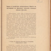 Spravka kʺ khodataĭstvamʺ zheli͡eznodorozhnykhʺ Obshchestvʺ obʺ uregulirovanīi ikhʺ finansovykhʺ zatrudnenīĭ, vyzvannykhʺ voennymi di͡eĭstvīi͡ami