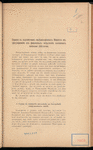 Spravka kʺ khodataĭstvamʺ zheli͡eznodorozhnykhʺ Obshchestvʺ obʺ uregulirovanīi ikhʺ finansovykhʺ zatrudnenīĭ, vyzvannykhʺ voennymi di͡eĭstvīi͡ami