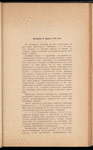 Zhurnalʺ zasi͡edanīĭ Osobago Mezhduvi͡edomstvennago Sovi͡eshchanīi͡a po vyrabotki͡e plana zheli͡eznodorozhnago stroitelʹstva na predstoi͡ashchee pi͡atili͡etīe 1917-1922 gg