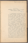 Proektʺ glavni︠e︡ĭshikhʺ osnovanīĭ dogovora po oroshenīi︠u︡ zemelʹ Ferganskoĭ oblasti 