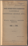 Tiflisʺ-Kvenamskīĭ perevalʺ-Vladikavkazskai͡a gallereĭnai͡a ėlektricheskai͡a zheli͡eznai͡a doroga