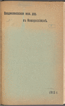 Vladikavkazskai͡a zhel. dor. vʺ Novorossīĭski͡e : 1913 g.