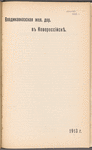 Vladikavkazskai͡a zhel. dor. vʺ Novorossīĭski͡e : 1913 g.