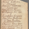 Gospodina Leona Sapīekhi Kantslera Velikagō Kniazhestva Litevskagō Uvieshchatelnoe pisanīe iz Varshavy 1622ō goda do Īōsafata Kūntsevīcha Arkhi-Ep[is]k[o]pa Polotskagō Unīi pisanoe 