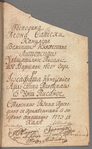 Gospodina Leona Sapīekhi Kantslera Velikagō Kniazhestva Litevskagō Uvieshchatelnoe pisanīe iz Varshavy 1622ō goda do Īōsafata Kūntsevīcha Arkhi-Ep[is]k[o]pa Polotskagō Unīi pisanoe 