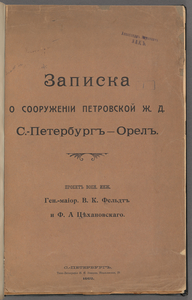 Materials relating to the development of railroads of the Russian Empire