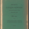 Proektʺ "Sonda-Chernoe" zheli︠e︡znodorozhnoĭ vi︠e︡tvi normalʹnoĭ kolei: 1912 god 