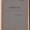 Prilozhenīe 2-oe kʺ proektu sooruzhenīi͡a zheli͡eznoĭ dorogi Borzhomʺ-Karsʺ sʺ vi͡etvʹi͡u na Olʹty