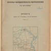 Glavno-Kavkazskai͡a zh. d. Avchaly-Vladikavkazʺ-Voroponovo sʺ vi͡etvi͡ami: Proektʺ barona A. G. Gint͡sburga i P. M. Saladilova, 1915 g.