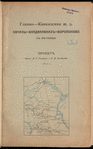 Glavno-Kavkazskai͡a zh. d. Avchaly-Vladikavkazʺ-Voroponovo sʺ vi͡etvi͡ami