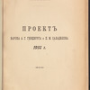 Glavno-Kavkazskai͡a zh. d. Avchaly-Vladikavkazʺ-Voroponovo sʺ vi͡etvi͡ami