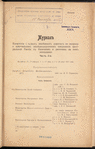 Zhurnalʺ Kommissīi o novykhʺ zheli͡eznykhʺ dorogakhʺ po voprosu o kratchaĭshemʺ zheli͡eznodorozhnomʺ soedinenīi t͡sentralʹnoĭ Rossīi s Kavkazomʺ i raīonami, za nimʺ lezhashchimi. [Chastʹ 1] : Zasi͡edanīi͡a 11, 12 i 13 fevrali͡a 1914 goda ; Chastʹ 2-i͡a : Zasi͡edanīi͡a 21, 25 apri͡eli͡a, 1, 5, 15 mai͡a, 2, 9 i 26 īi͡uni͡a 1915 goda