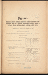 Zhurnalʺ Kommissīi o novykhʺ zheli͡eznykhʺ dorogakhʺ po voprosu o sooruzhenīi zheli͡eznodorozhnoĭ linīi otʺ st. Borzhomʺ, Zakavkazskikhʺ zheli͡eznykhʺ dorogʺ, do st. Karsʺ, ti͡ekhʺ zhe zheli͡eznykhʺ dorogʺ, sʺ vi͡etvʹi͡u kʺ mi͡est. Olʹty