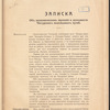 Zapiska obʺ ėkonomicheskomʺ znachenīi i dokhodnosti Chīaturskikhʺ podʺi͡eznykhʺ puteĭ