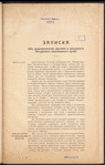 Zapiska obʺ ėkonomicheskomʺ znachenīi i dokhodnosti Chīaturskikhʺ podʺi͡eznykhʺ puteĭ