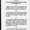 Ustav imperatorskago obshchestva pooshchreni︠i︡a khudozhestv