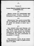 Ustav imperatorskago obshchestva pooshchreni︠i︡a khudozhestv
