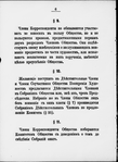 Ustav imperatorskago obshchestva pooshchreni︠i︡a khudozhestv