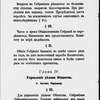 Ustav imperatorskago obshchestva pooshchreni︠i︡a khudozhestv: vysochaĭshe utverzhdennyĭ 7 marta 1882 g